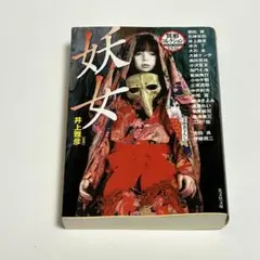 【異形コレクション　綺賓館　初版❗️】 4冊　全巻セット 2025年最新】異形コレクションの人気アイテム - メルカリ