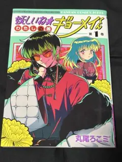 妖しいね☆わたしの弟ギョーメイくん(1)