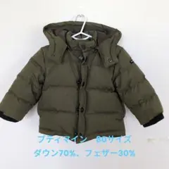 petit main 80サイズ ダウン プティマイン