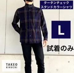 【美品】TAKEO KIKUCHI シャツ L チェック スタンドカラー 長袖