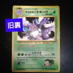 2025年最新】ニドキング 旧裏の人気アイテム - メルカリ
