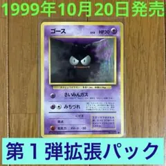 【1996】ゴース 第1弾拡張パック　ポケットモンスターカードゲーム