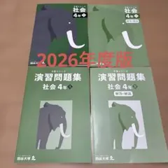 2026年最新】四谷大塚予習シリーズの人気アイテム - メルカリ