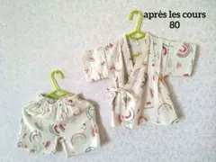 アプレレクール　甚平