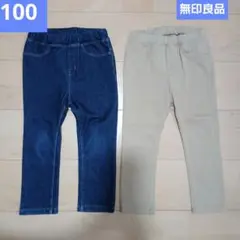 無印良品　デニム風レギンス　ベージュレギンス　2点セット