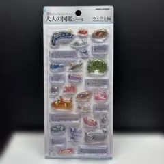 大人の図鑑シール 3Dビジュアルコレクション ウミウシ編 カミオジャパン