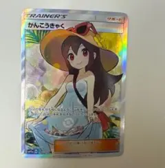 正規品 センタリング良好 ポケモンカード かんこうきゃく SR かんこうきゃく (SR)[sm12a]の価格・値段と買取相場 - ポケカジラ