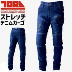 新品！寅壱8910ストレッチデニムカーゴパンツS作業着のサムネイル