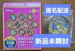 ディズニーキャラクターマルチ2ラプンツェル