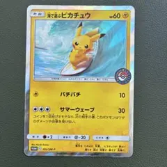 【ポケモンカード】超貴重！海で遊ぶピカチュウ ポケモンセンターロゴ入り　プロモ 2025年最新】海で遊ぶピカチュウの人気アイテム - メルカリ