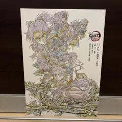 鬼滅の刃 映画入場特典　無限城編
