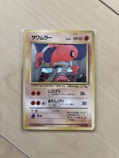 美品】サワムラー ◇ 拡張シート第2弾(赤版) 旧裏 - メルカリ