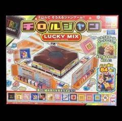 チロルジャン LUCKY MIX ドンジャラ ジャンゲーム
