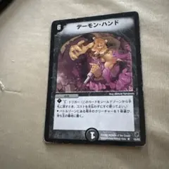 デーモンハンド 虎 デュエルマスターズ 14 - メルカリ