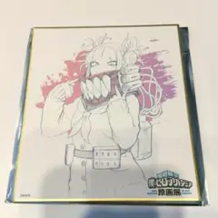 僕のヒーローアカデミア 原画展 色紙 コレクション トガヒミコ