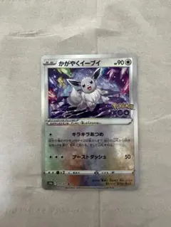 かがやくイーブイ K S10b Pokémon GO 055/071
