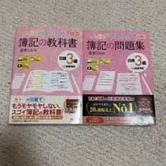 簿記3級問題集