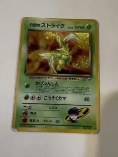 ポケモンカード R団のストライク 旧裏面 ホロのサムネイル