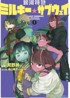 ミルキーサブウェイ ミルサブ カート まとめ売り ミルキーサブウェイ ミルサブ まとめ売り - メルカリ