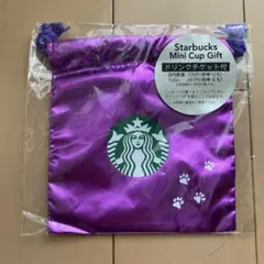 スターバックス ミニカップギフト 紫　2025 巾着　パープル