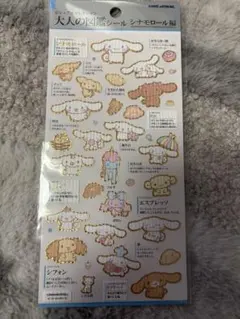 大人の図鑑シール シナモロール編 カミオジャパン