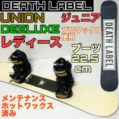 ジュニア　レディース　DEATH LABEL UNION DEELUXE スノボ