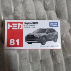 2025年最新】rav4 ミニカーの人気アイテム - メルカリ