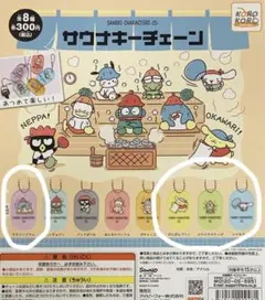 サンリオキャラクターズ　サウナキーチェーン　４種類のサムネイル