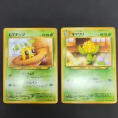 ポケモンカード　ヒマナッツ　No.191 キマワリ　No.192