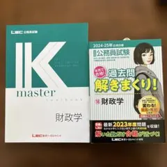 公務員試験本気で合格!過去問解きまくり! : 大卒程度. 2024-25年合格