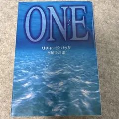 One リチャード・バック