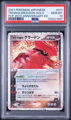 psa10 グラードン25th 2026年最新】グラードン 25th psa10の人気アイテム - メルカリ