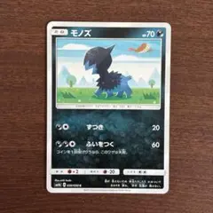 モノズ C SM4A 超次元の暴獣 030/050 ピジョンのサムネイル