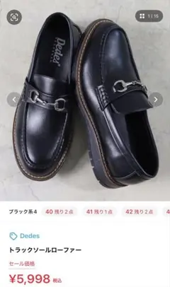 【美品】 Dedes トラックソールローファーのサムネイル