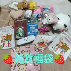 リラックマ 他キャラクターグッズセット