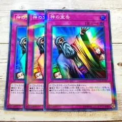 遊戯王　神の宣告　スーパラ　20TH　3枚