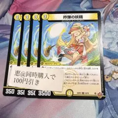 吟弾の妖精　スウィングフェアリー　4枚　①