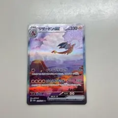 美品 リザードンex SAR SV2a ポケモンカード151 201/165