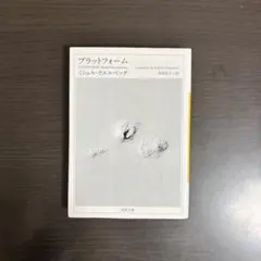 プラットフォーム