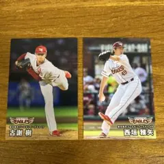 プロ野球チップスカード2026 楽天イーグルス　古謝・西垣選手