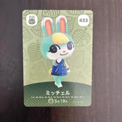あつ森amiiboミッチェル