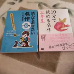 最終値下げ １０分で読める名作 ３年生
