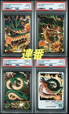 スーパードラゴンボールヒーローズ 神龍　連番 スーパードラゴンボールヒーローズ 神龍 連番 - メルカリ