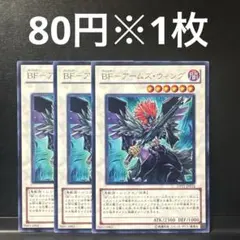 遊戯王　BF アームズ・ウィング　3枚セット　DP11 ゲートボール　1103