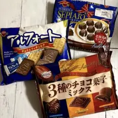 お菓子詰め合わせ　大袋3袋　激安‼︎まとめ売り‼︎3種のチョコ菓子ミックス…
