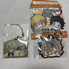 鬼滅の刃　不死川実弥　ラバーマスコット　ストラップ