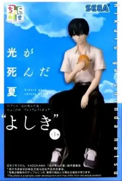 光が死んだ夏 ちょこのせプレミアムフィギュア ヒカル よしき 2点