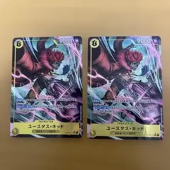 OP10-112ユースタス・キッド パラレル2枚