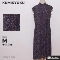 ★美品★ KUMIKYOKU ワンピース ノースリーブ スタンドカラー