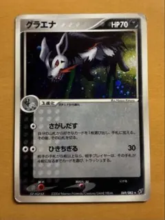 グラエナex PCG ギフトボックス ミュウ・ルカリオver. 「グラエナex
